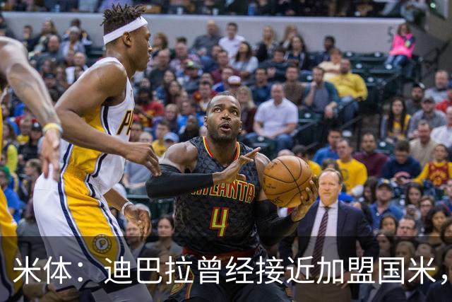 米体：迪巴拉曾经接近加盟国米，搭档劳塔罗和卢卡库